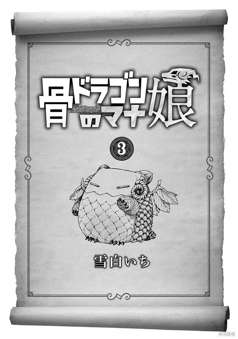 骨龍的寶貝,第13话,第3张