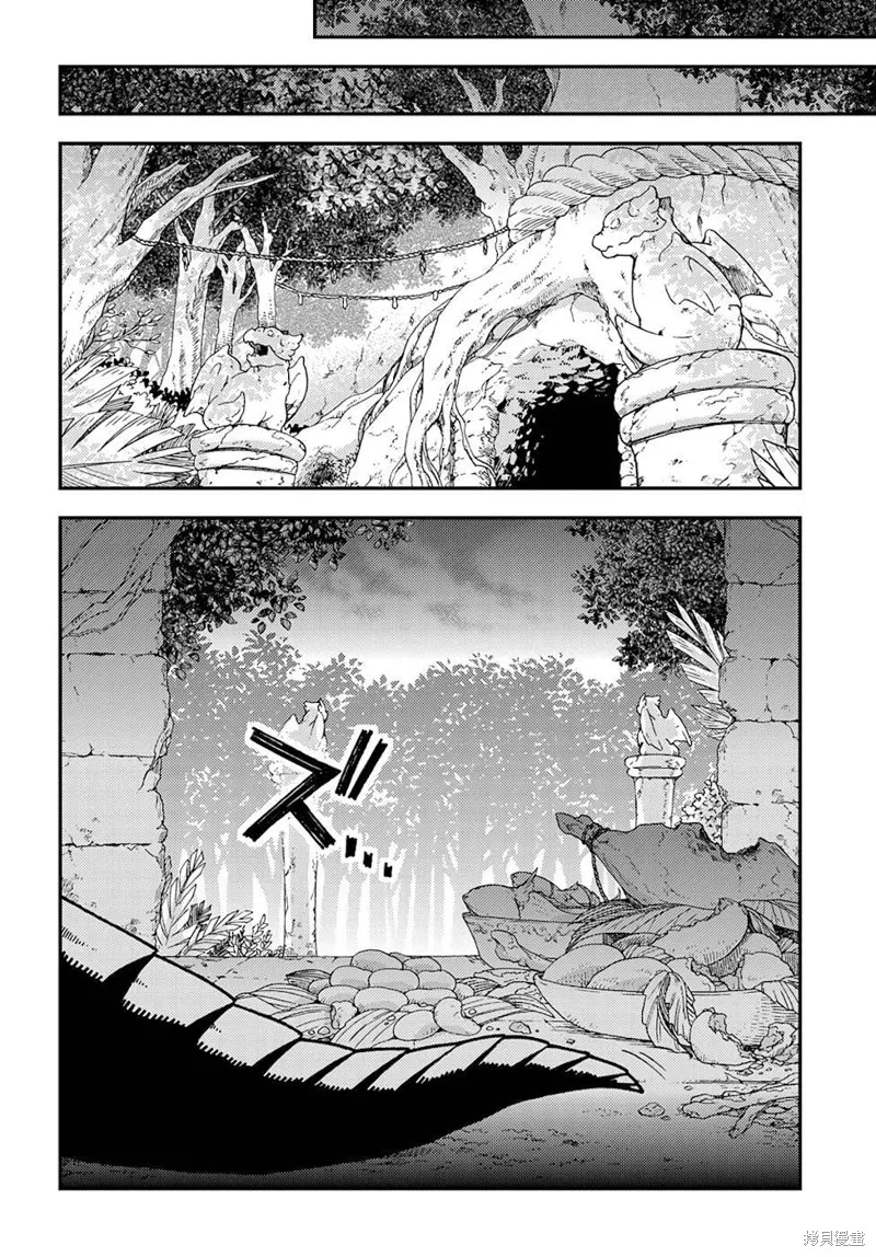 骨龍的寶貝,第13话,第30张