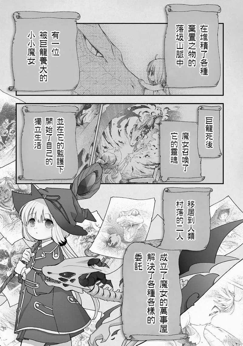 骨龍的寶貝,第13话,第4张