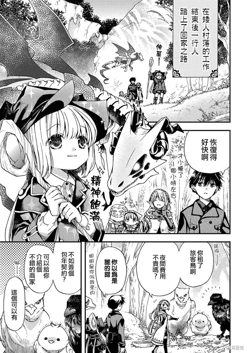骨龍的寶貝,第13话,第7张
