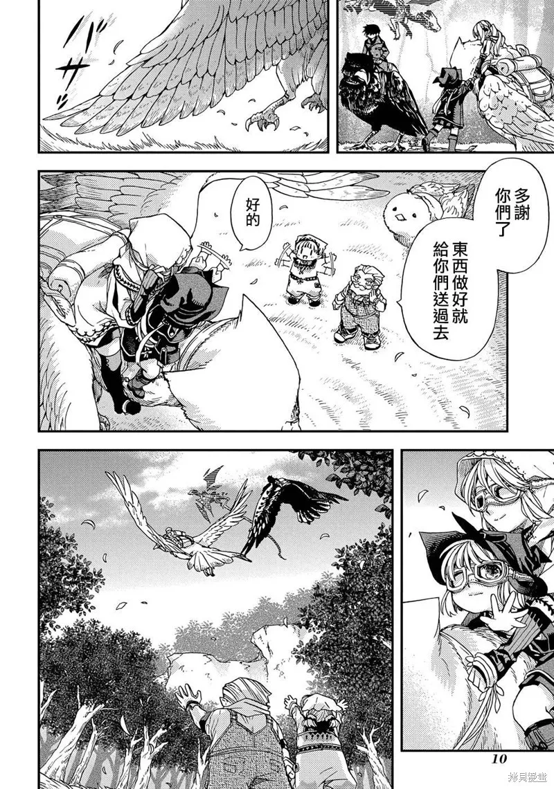 骨龍的寶貝,第13话,第8张