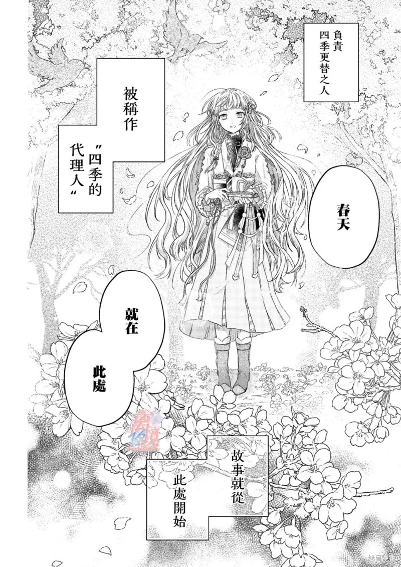 春夏秋冬代理人,第00话,第10张