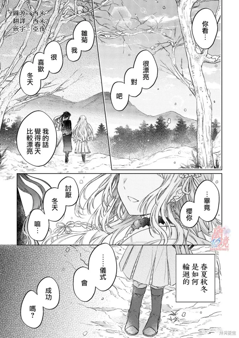 春夏秋冬代理人,第00话,第2张