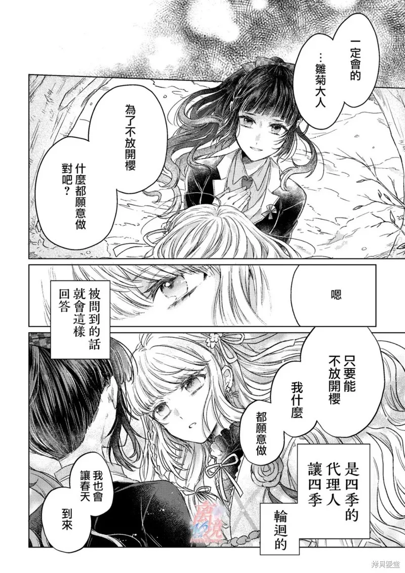春夏秋冬代理人,第00话,第3张