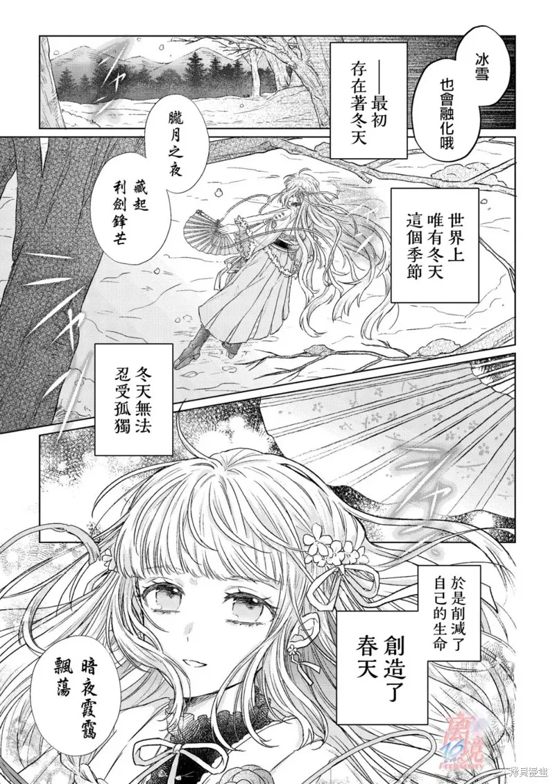 春夏秋冬代理人,第00话,第4张