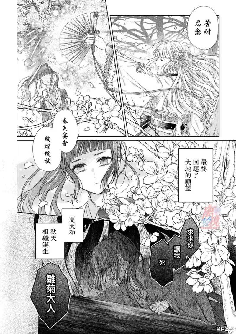 春夏秋冬代理人,第00话,第5张