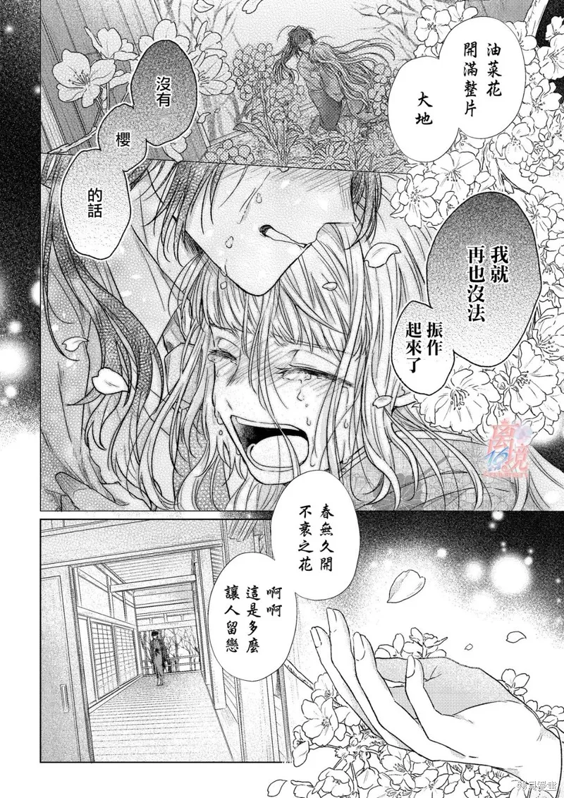 春夏秋冬代理人,第00话,第7张