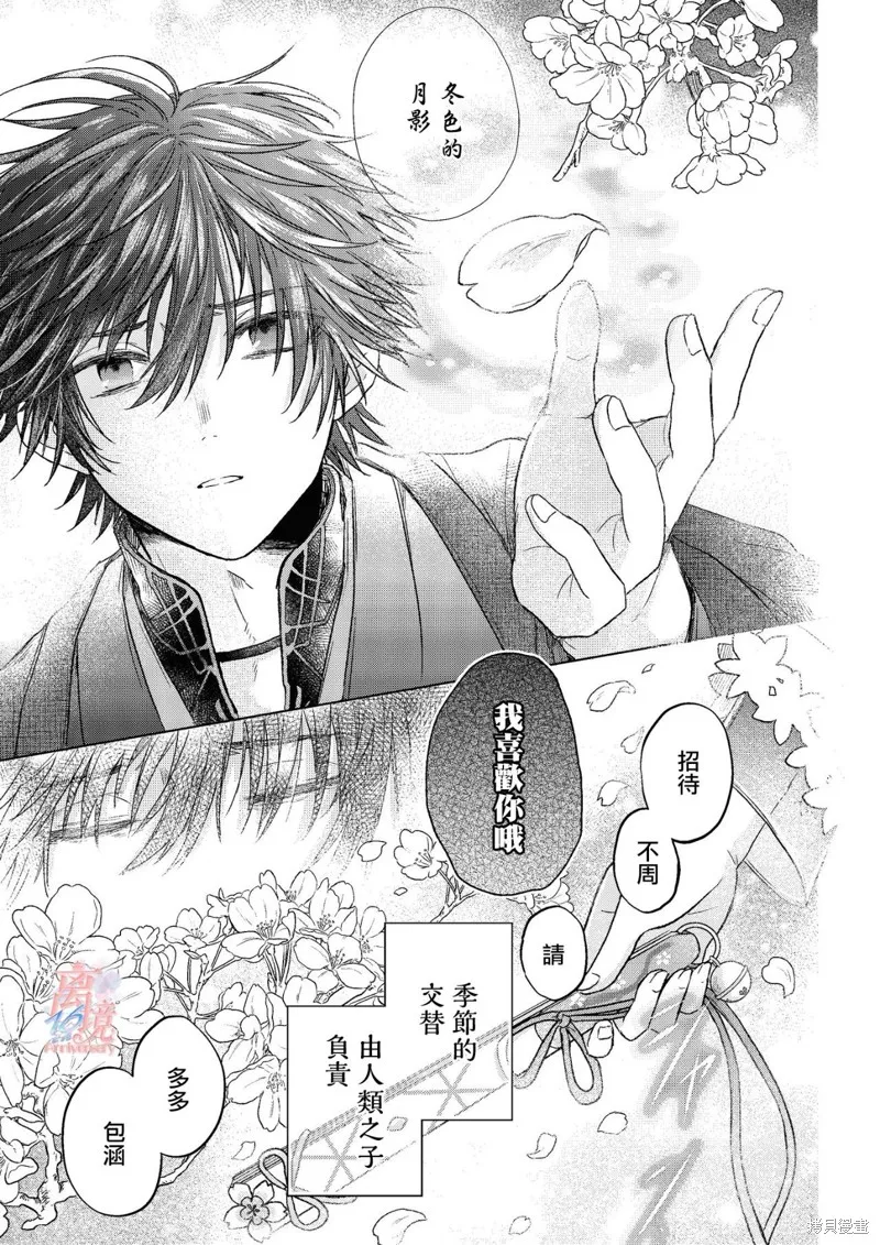 春夏秋冬代理人,第00话,第9张