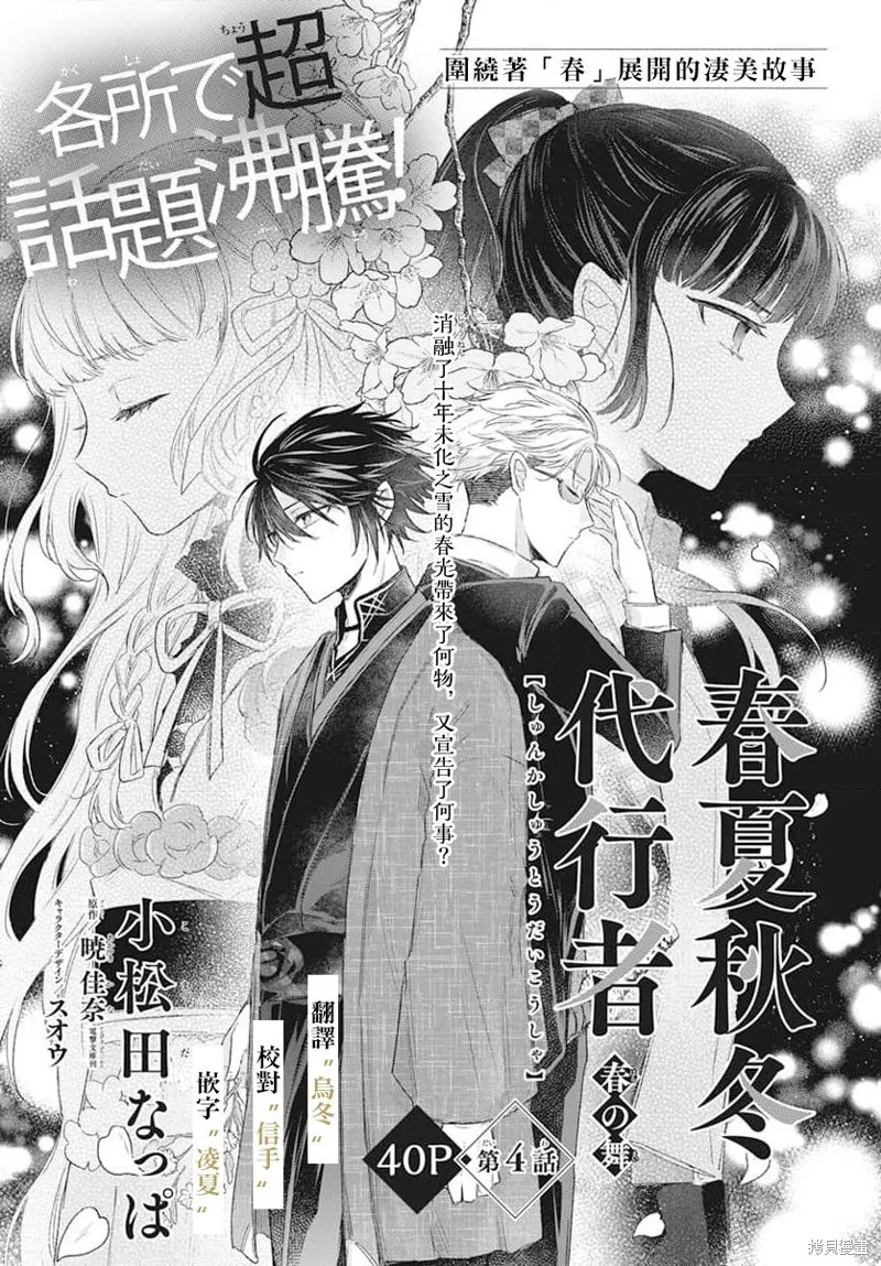 春夏秋冬代理人,第04话,第1张