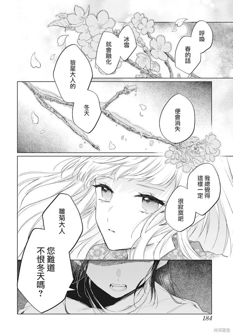 春夏秋冬代理人,第04话,第10张