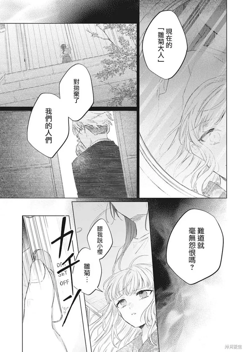 春夏秋冬代理人,第04话,第11张
