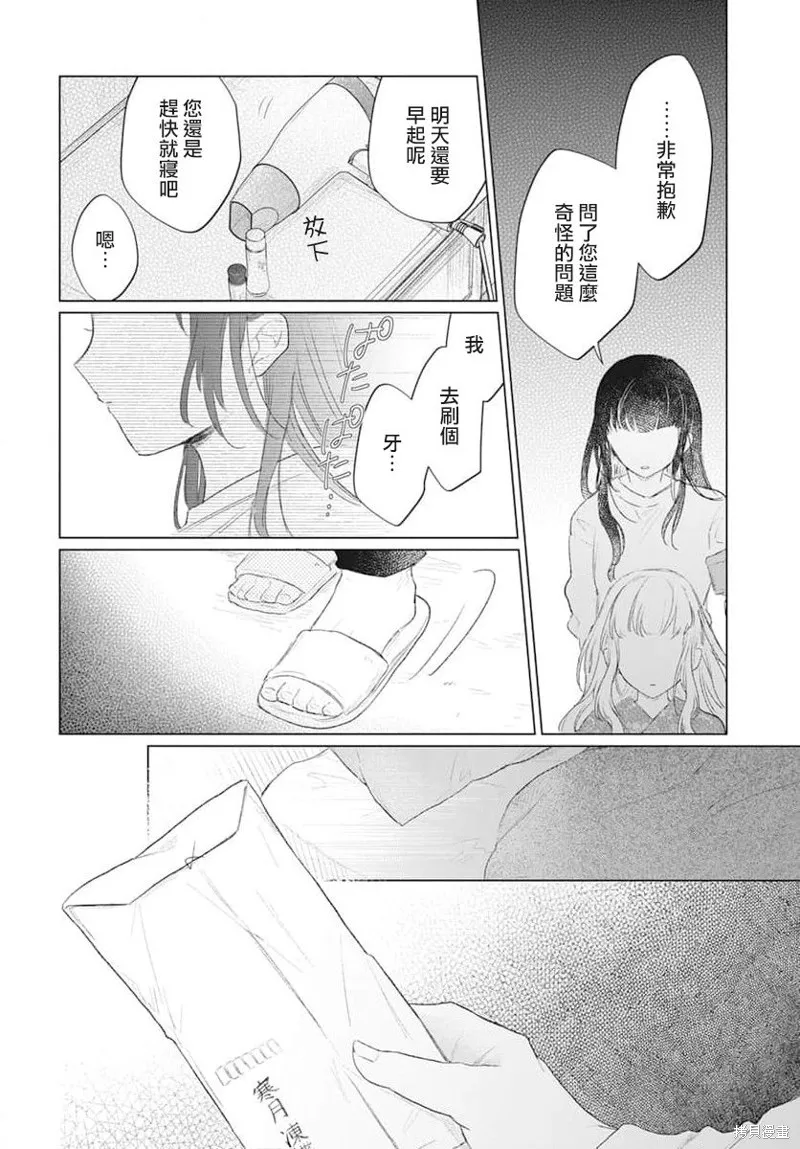 春夏秋冬代理人,第04话,第12张