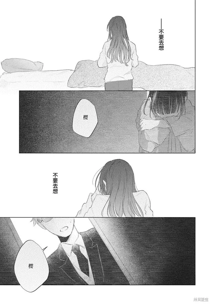 春夏秋冬代理人,第04话,第13张