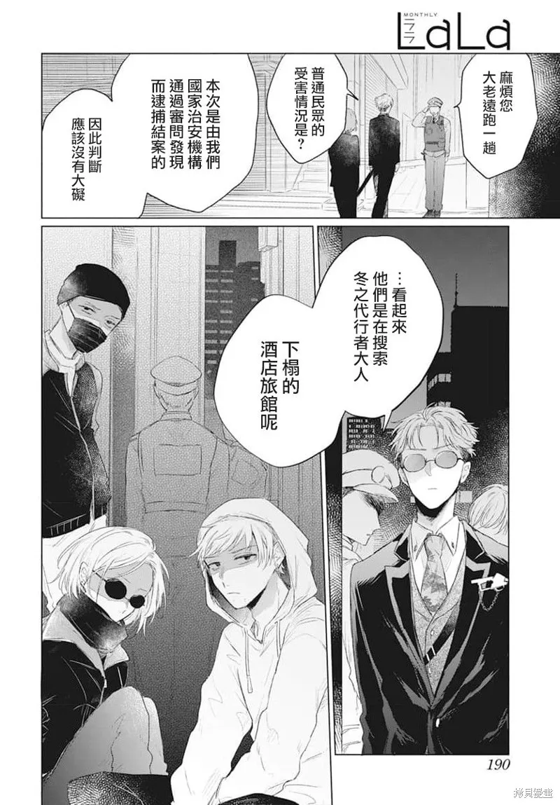 春夏秋冬代理人,第04话,第16张