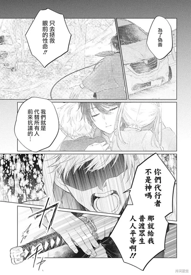 春夏秋冬代理人,第04话,第19张