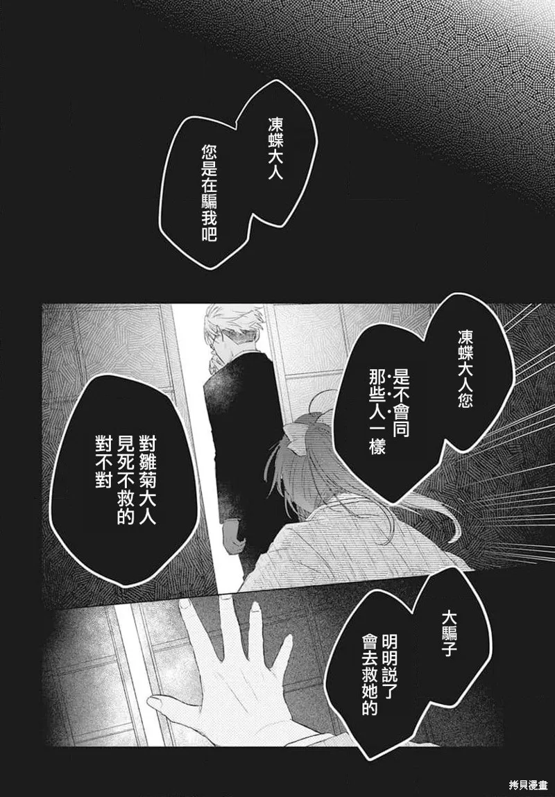 春夏秋冬代理人,第04话,第2张