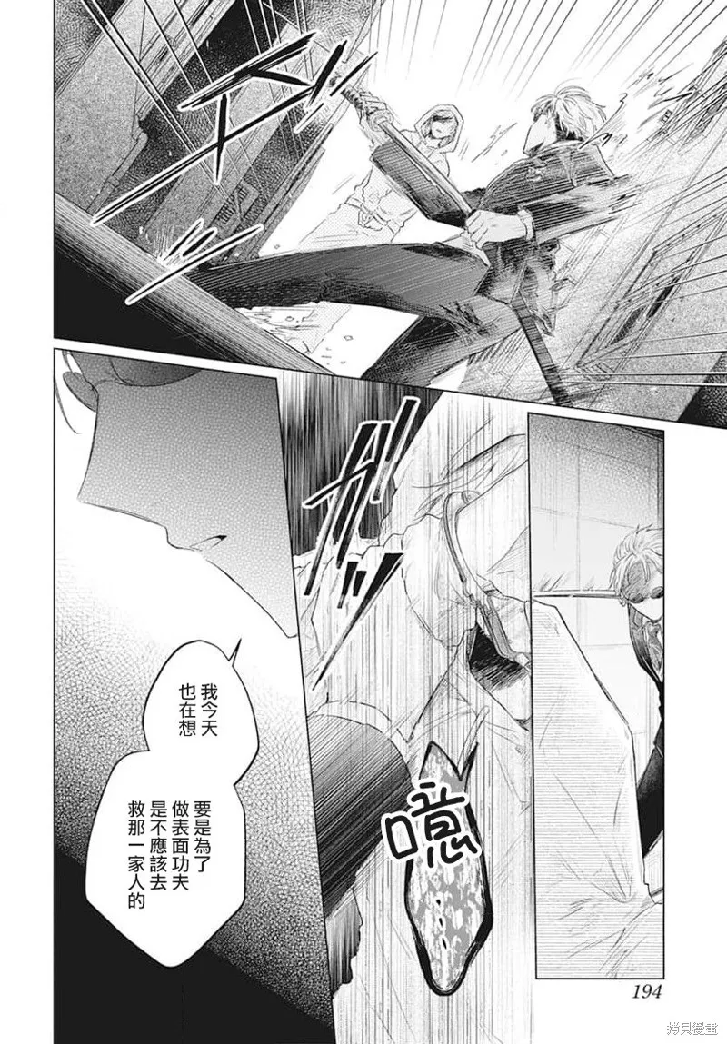 春夏秋冬代理人,第04话,第20张