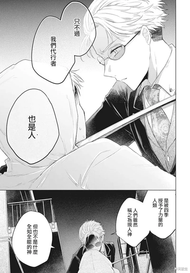 春夏秋冬代理人,第04话,第21张