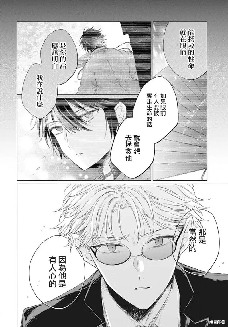 春夏秋冬代理人,第04话,第22张