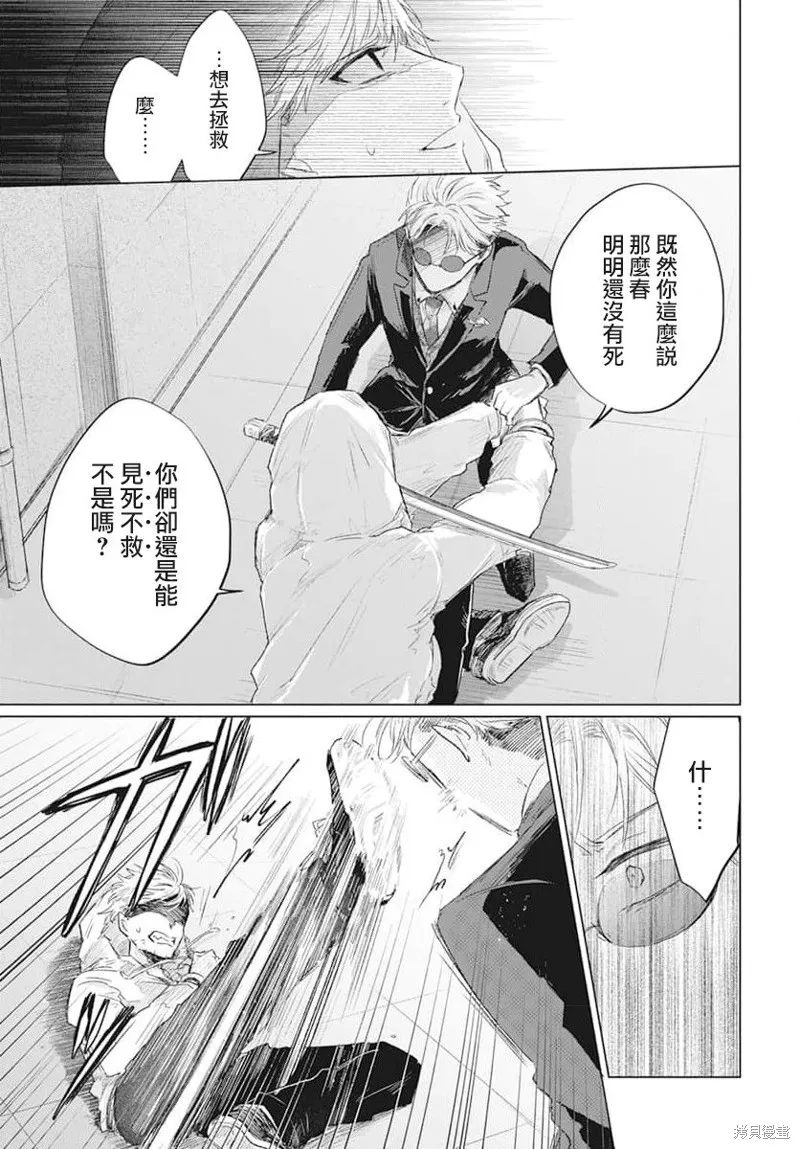 春夏秋冬代理人,第04话,第23张