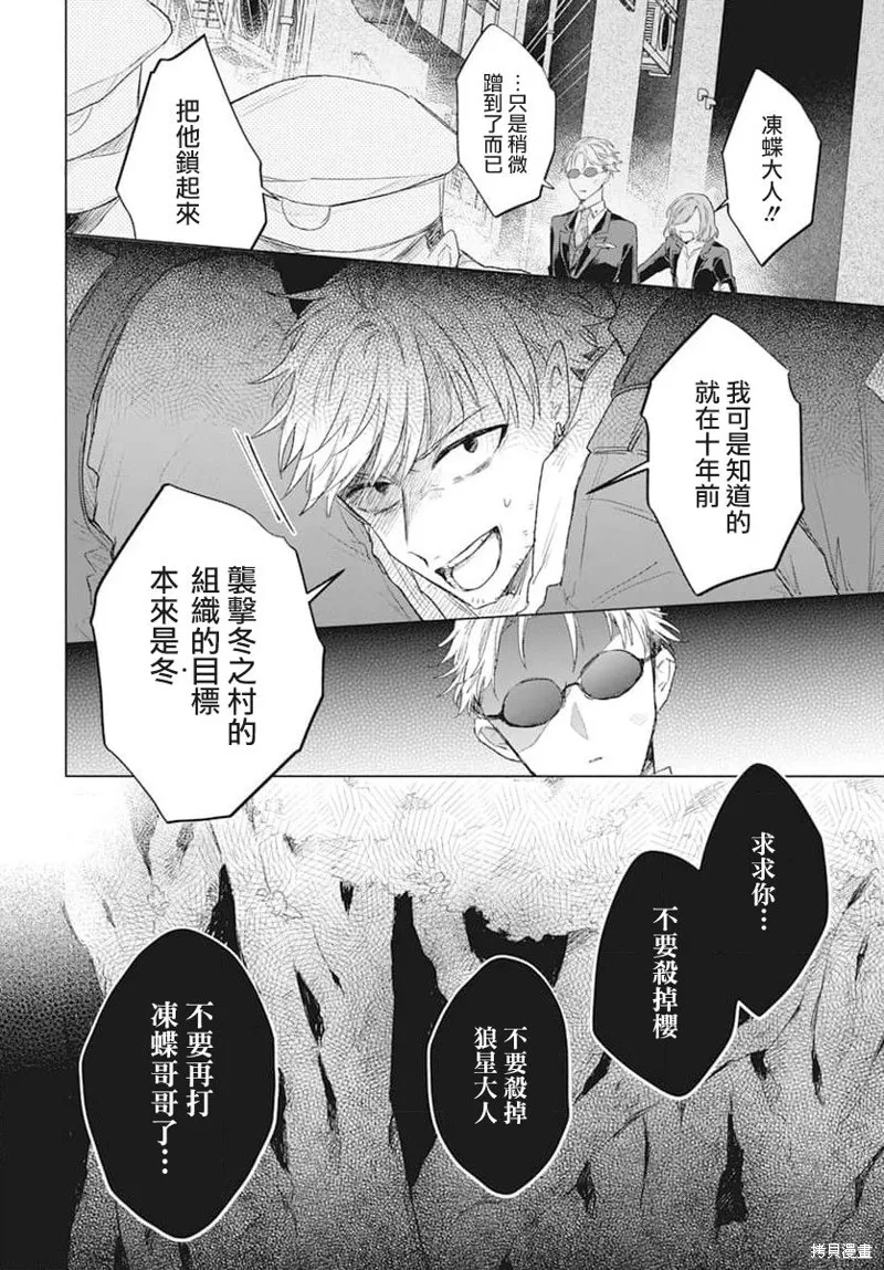 春夏秋冬代理人,第04话,第24张
