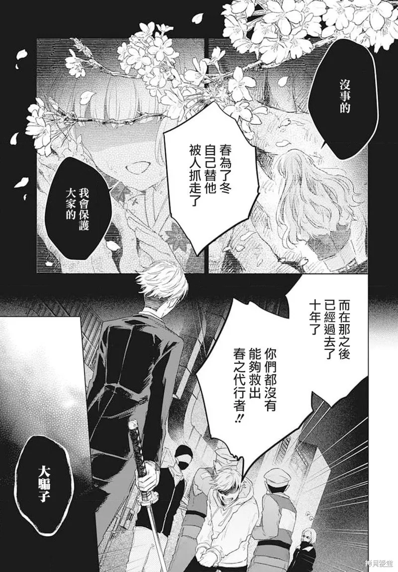 春夏秋冬代理人,第04话,第25张