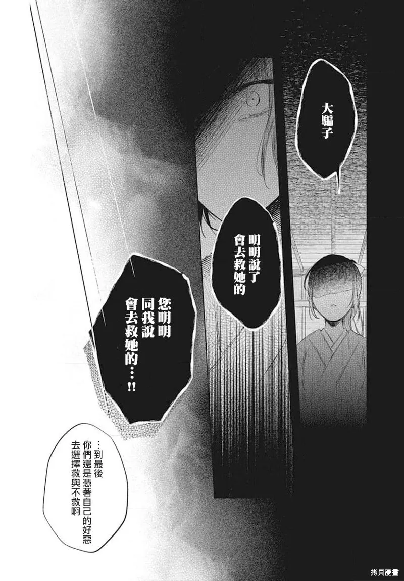 春夏秋冬代理人,第04话,第26张