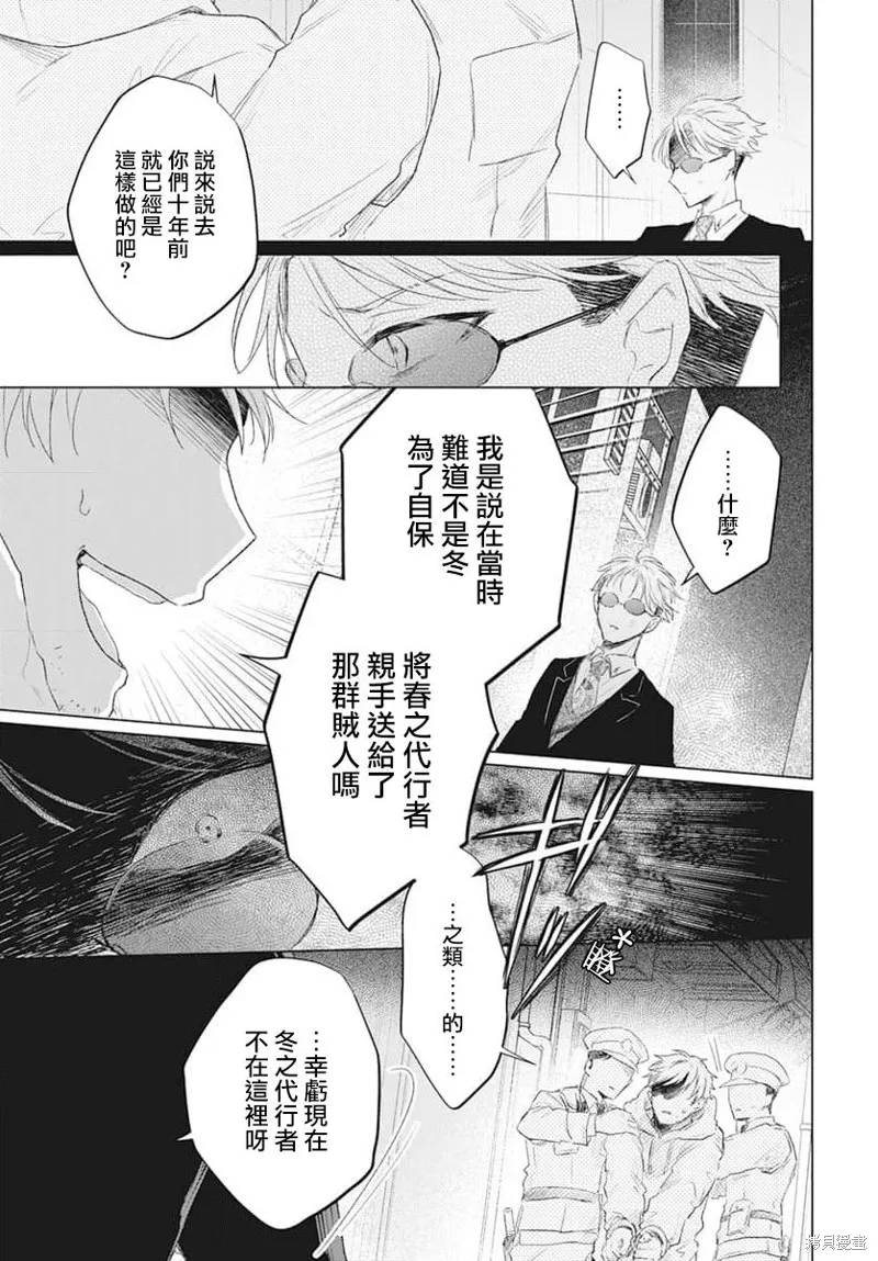春夏秋冬代理人,第04话,第27张