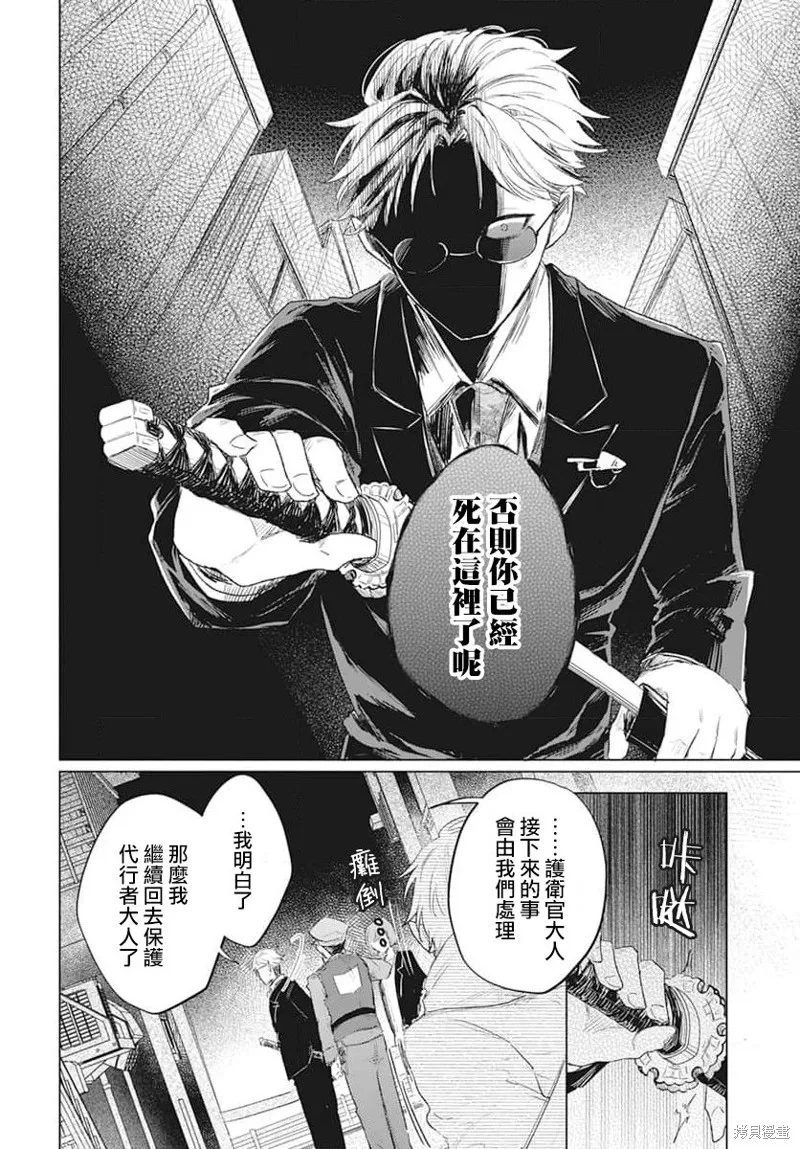 春夏秋冬代理人,第04话,第28张
