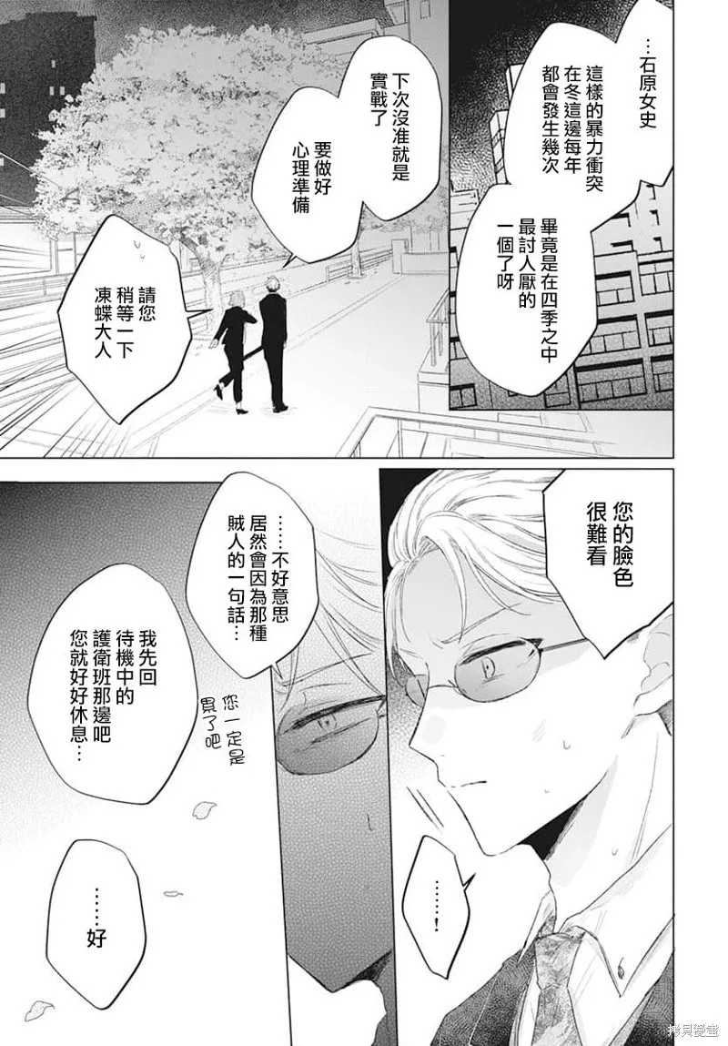 春夏秋冬代理人,第04话,第29张