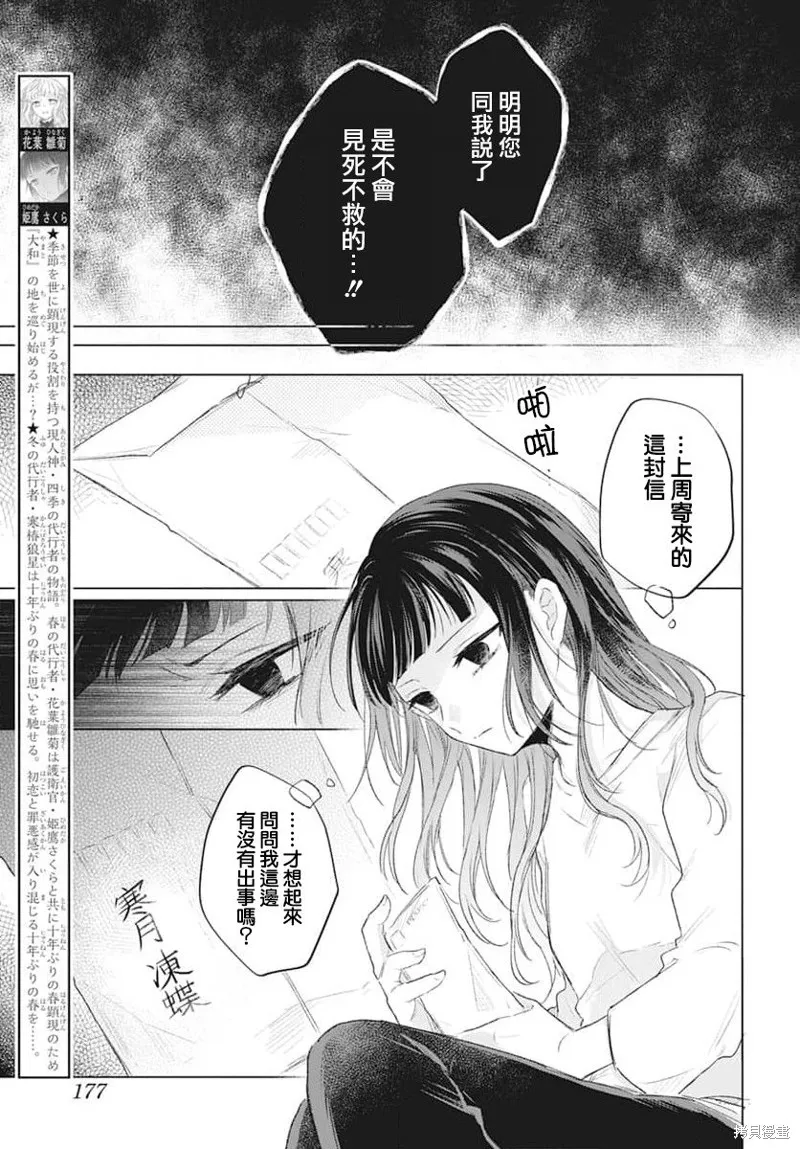 春夏秋冬代理人,第04话,第3张
