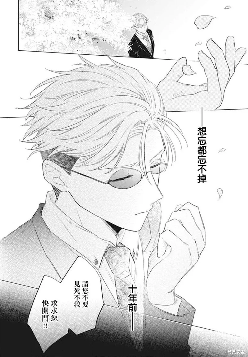 春夏秋冬代理人,第04话,第30张