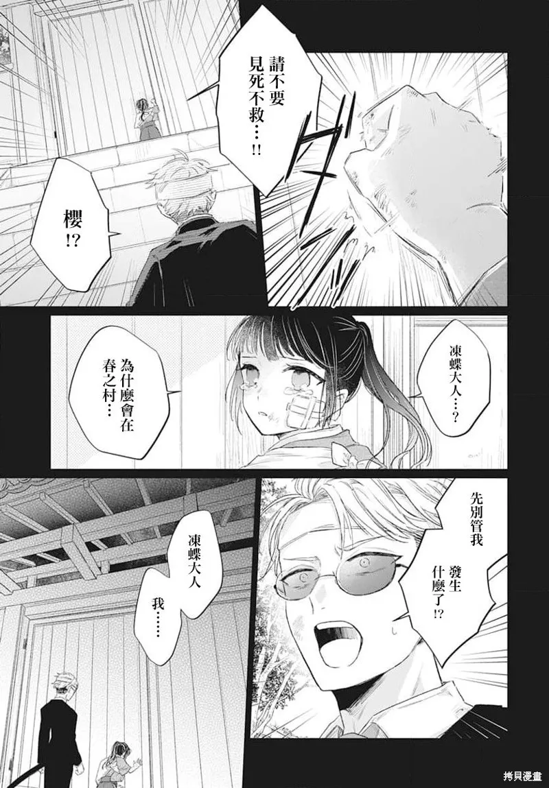 春夏秋冬代理人,第04话,第31张