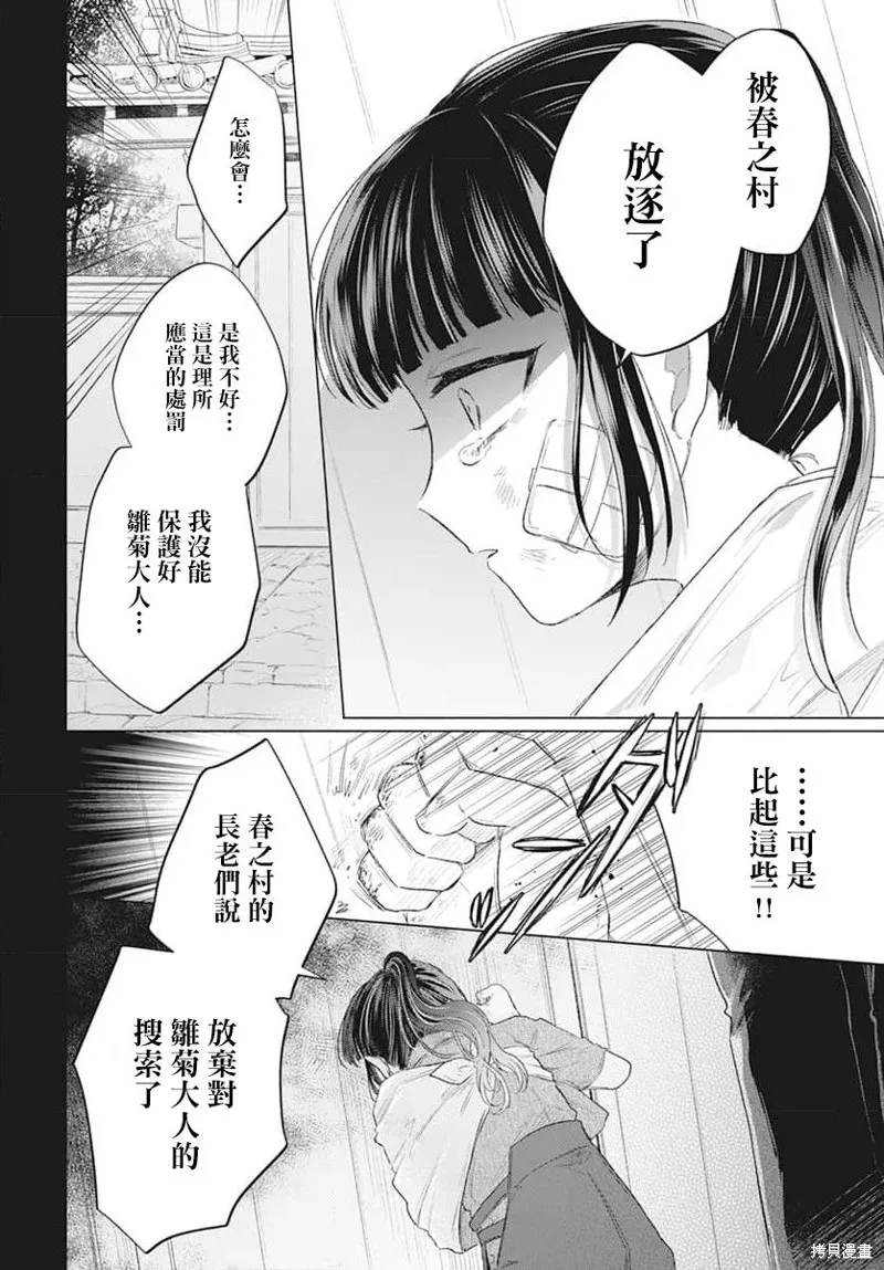 春夏秋冬代理人,第04话,第32张