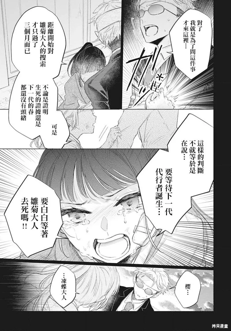 春夏秋冬代理人,第04话,第33张
