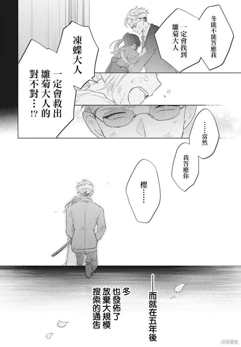 春夏秋冬代理人,第04话,第34张