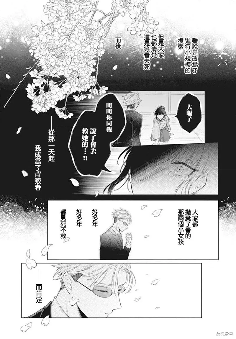 春夏秋冬代理人,第04话,第35张