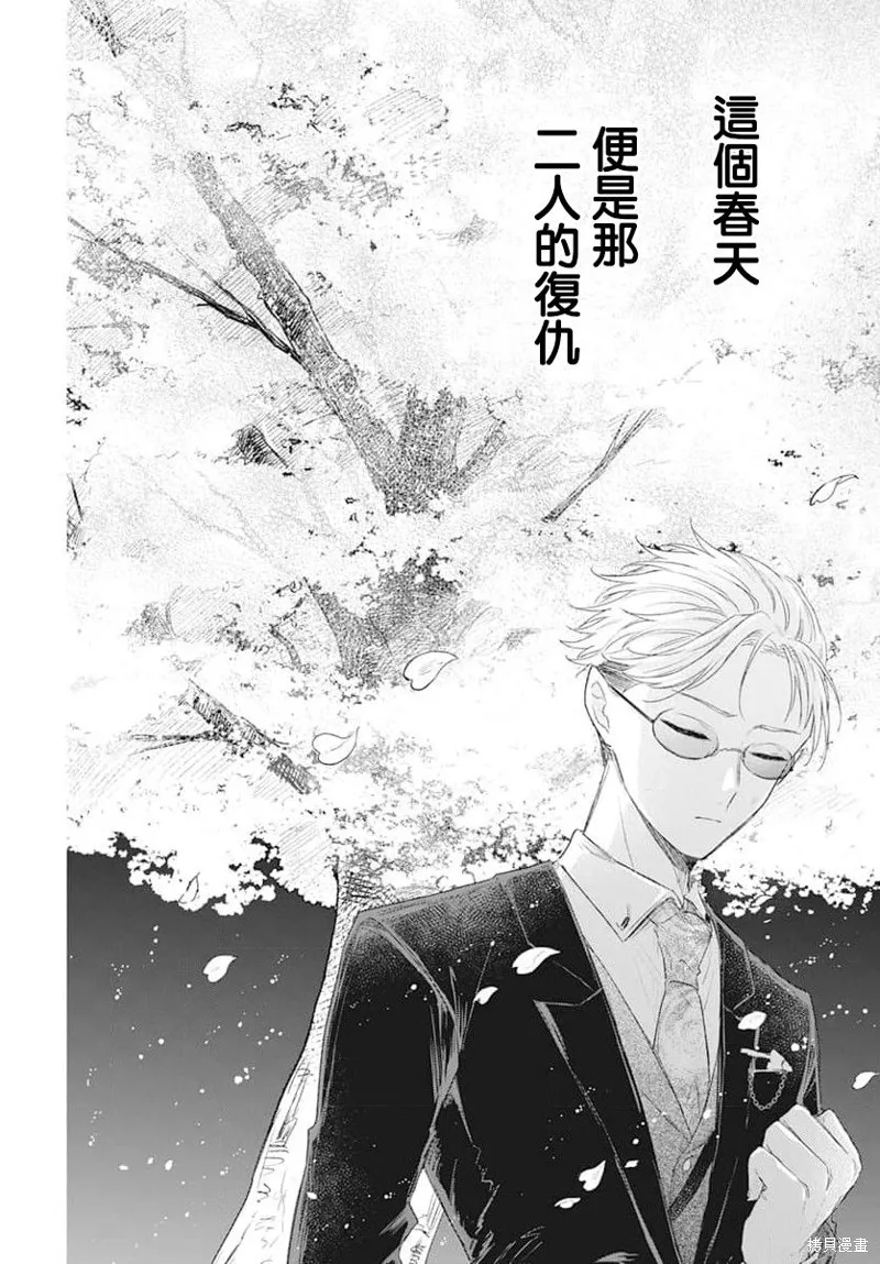 春夏秋冬代理人,第04话,第36张