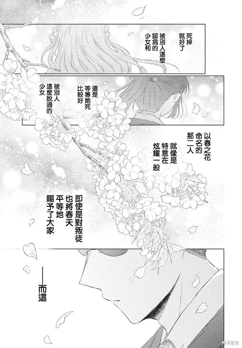 春夏秋冬代理人,第04话,第37张
