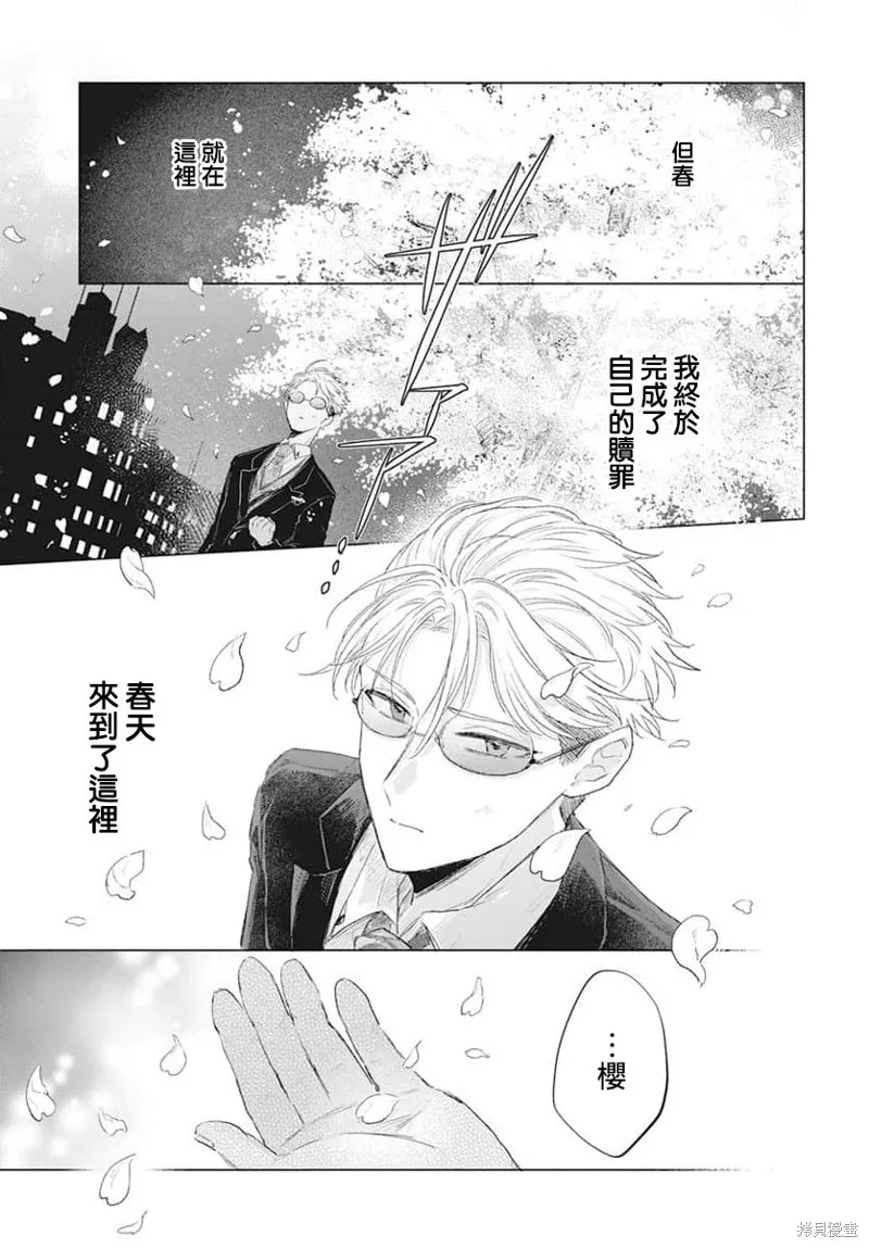 春夏秋冬代理人,第04话,第39张