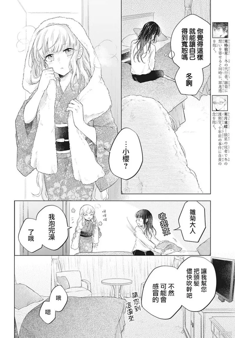 春夏秋冬代理人,第04话,第4张