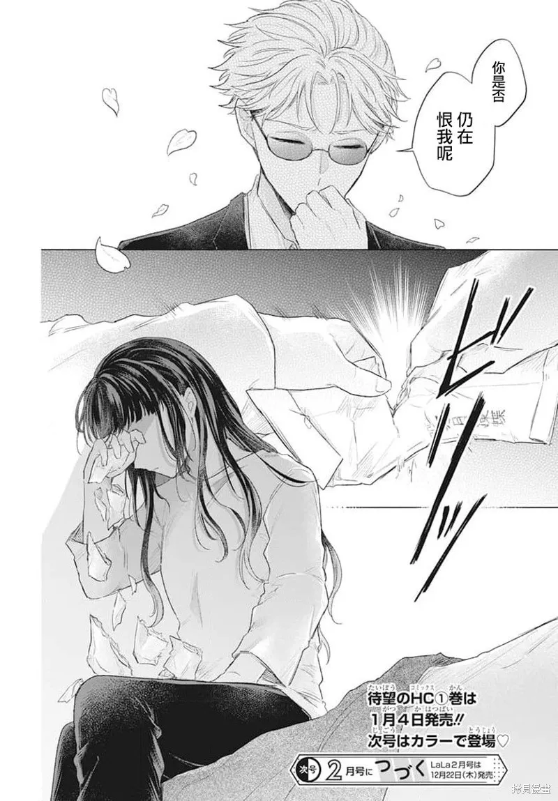 春夏秋冬代理人,第04话,第40张