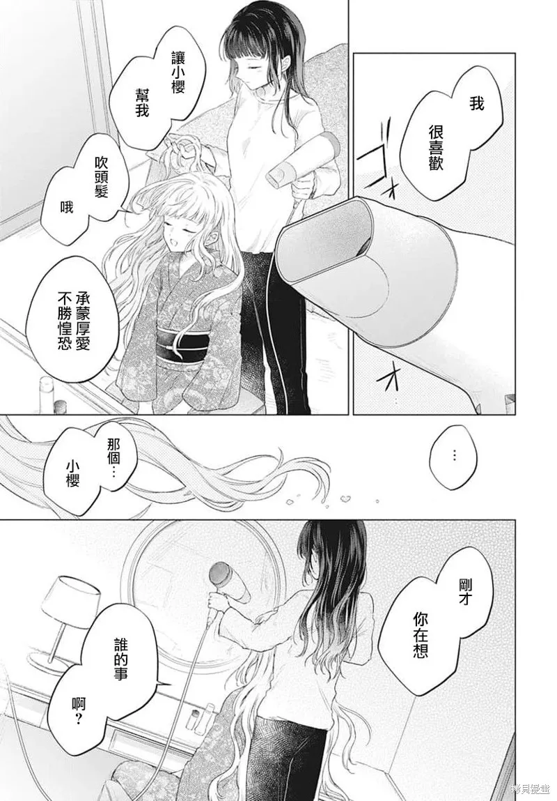 春夏秋冬代理人,第04话,第5张