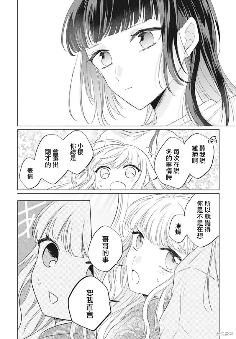 春夏秋冬代理人,第04话,第6张