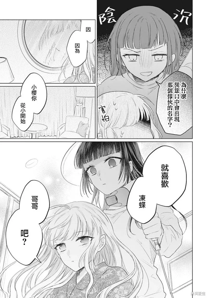 春夏秋冬代理人,第04话,第7张