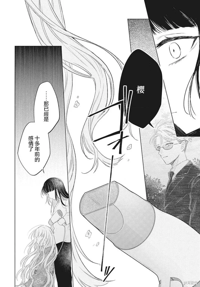 春夏秋冬代理人,第04话,第8张