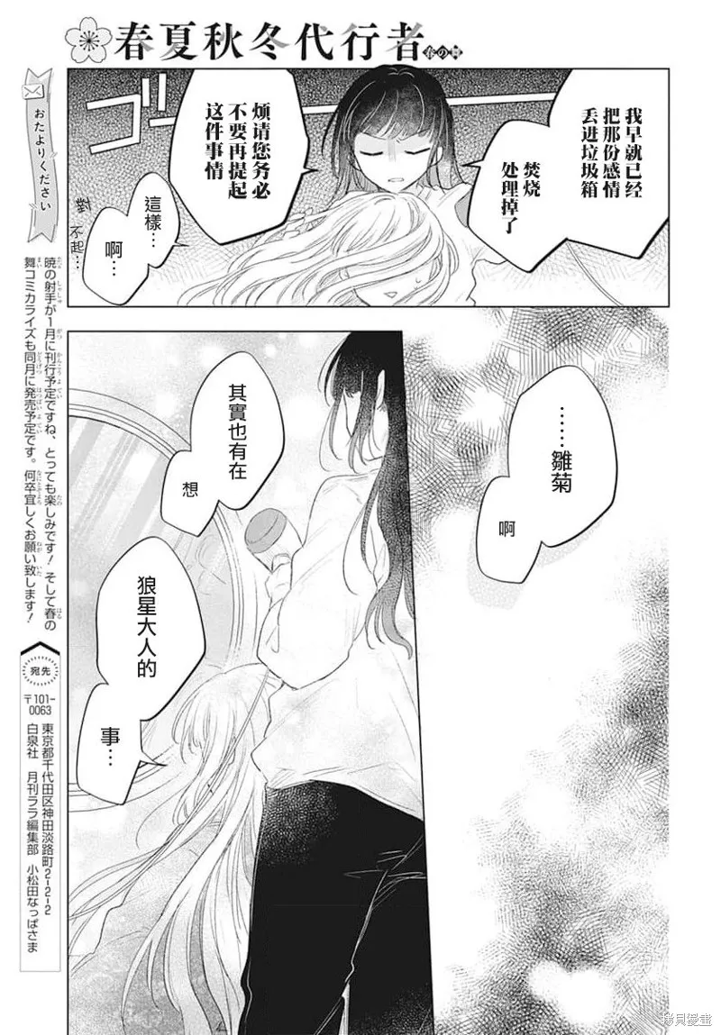 春夏秋冬代理人,第04话,第9张