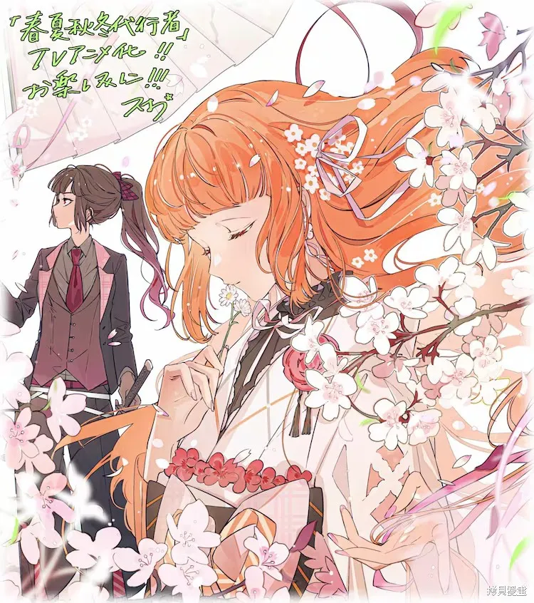 春夏秋冬代理人,动画化,第2张