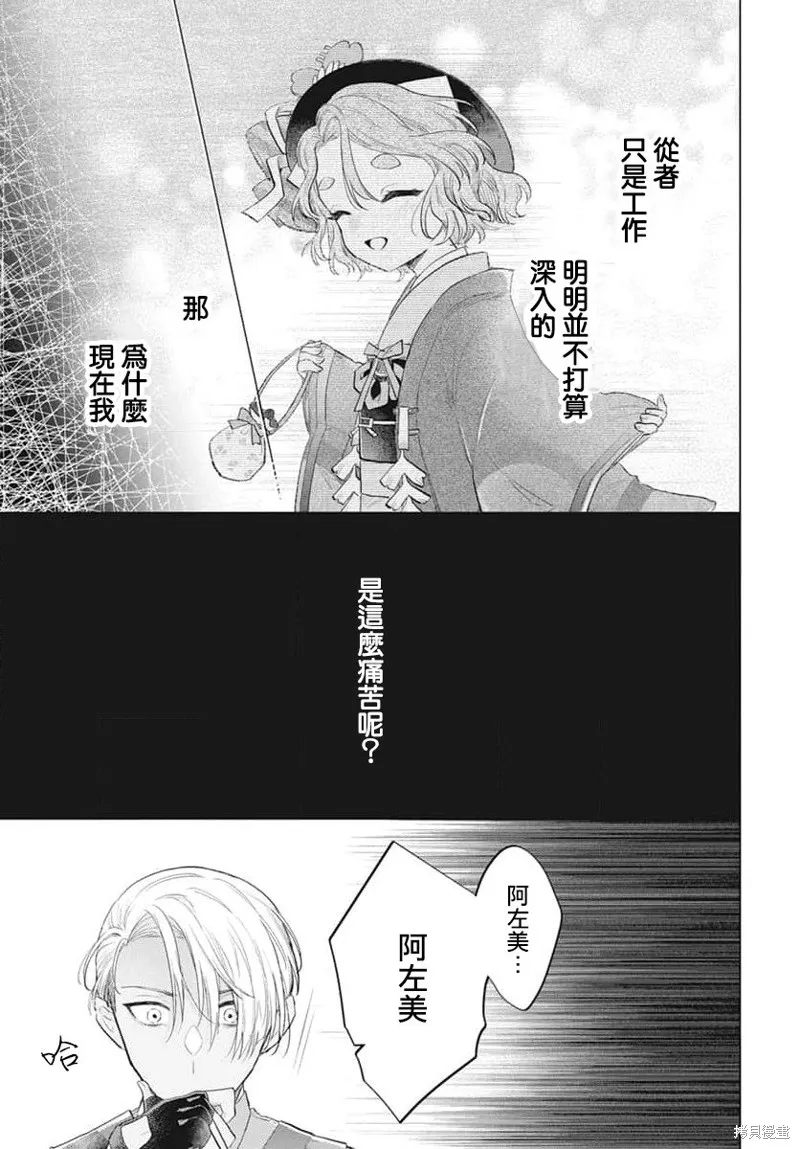 春夏秋冬代理人,第13话,第10张