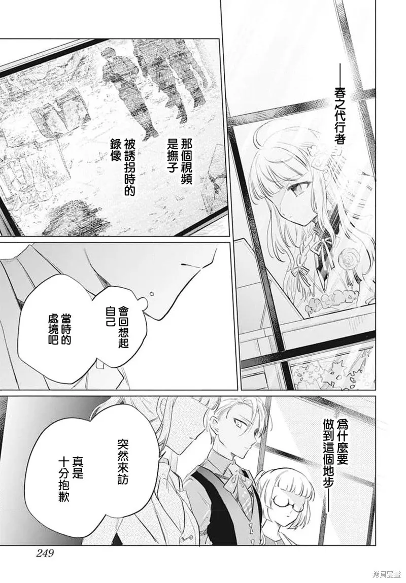 春夏秋冬代理人,第13话,第12张